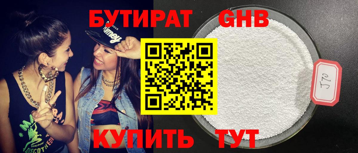 Хасавюрт  Бутират  Вход с VPN  Бутират GHB 