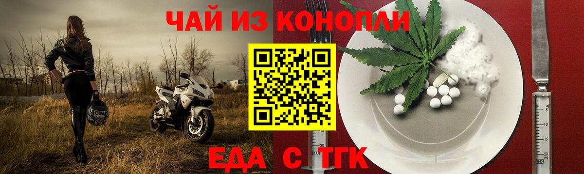 Еда ТГК конопля  Вход с VPN  Хасавюрт 