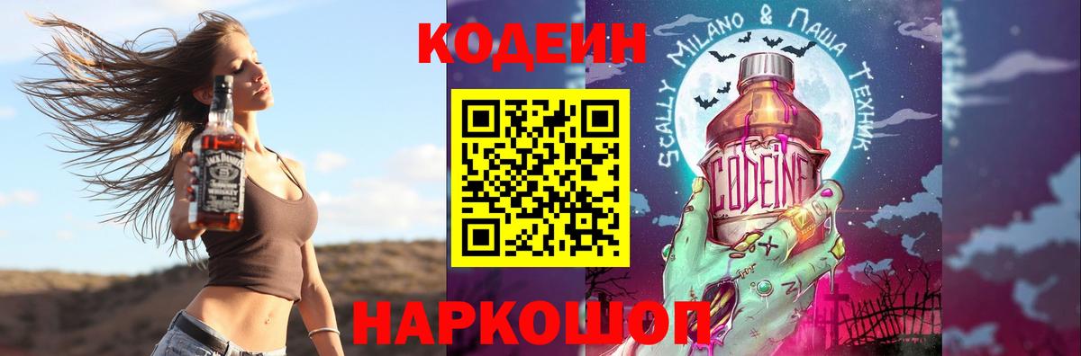 Хасавюрт  Codein Purple Drank  Вход с VPN  Codein Purple Drank 