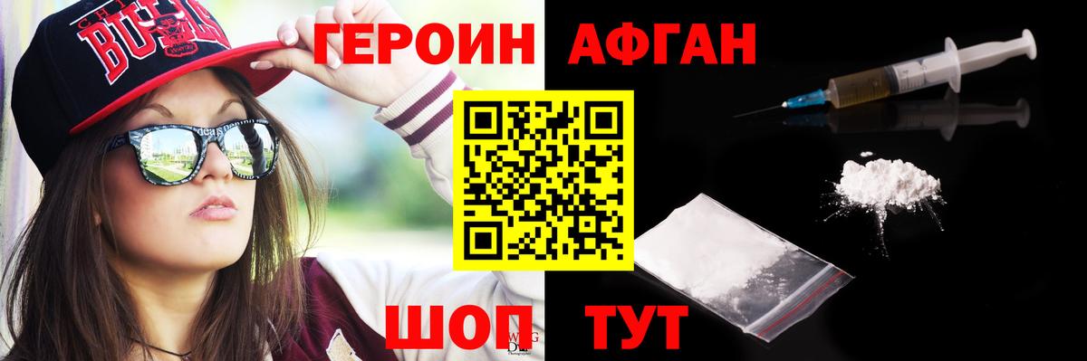 ГЕРОИН белый Хасавюрт