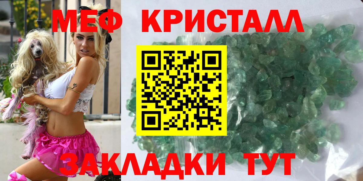 Меф кристаллы Хасавюрт